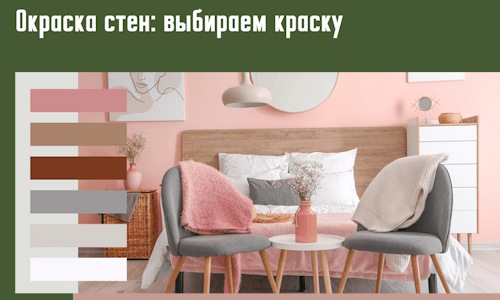 Окраска стен: выбираем краску в Малоярославце. 
